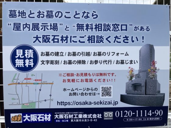 松原墓地(東大阪市)のお墓