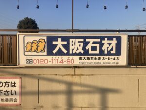 加納川田墓地（東大阪市）のお墓