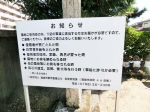 中津墓地（西宮市）のお墓