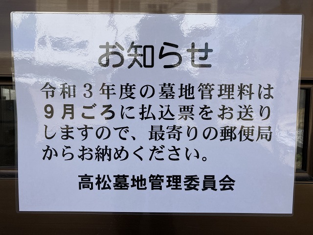 高松墓地（神戸市兵庫区）のお墓