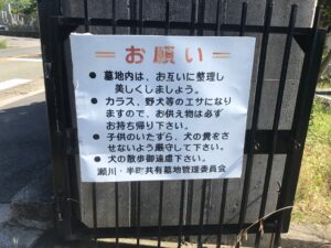 瀬川・半町共有墓地（箕面市）のお墓