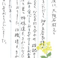 安養寺で墓誌を設置させていただきました（西村様）