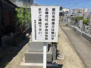 自然田墓地（阪南市）のお墓