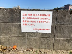 自然田共同墓地（阪南市）のお墓