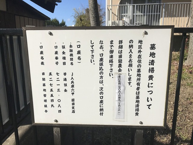 田能墓地（尼崎市）のお墓