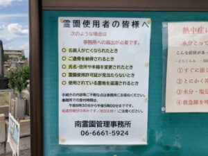 大阪市設南霊園（大阪市阿倍野区）のご紹介