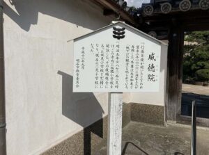 威徳院墓地（明石市）のお墓