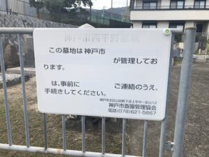 西平野墓地（神戸市東灘区）のお墓