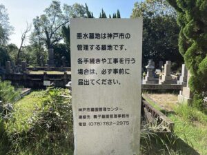 神戸市立垂水墓地（神戸市垂水区）のお墓