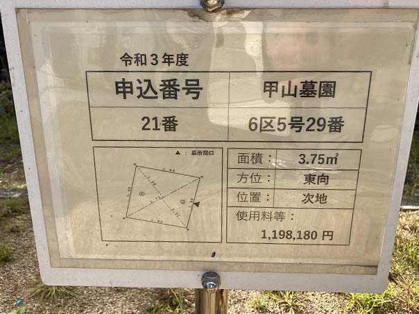 甲山墓園（西宮市）のお墓