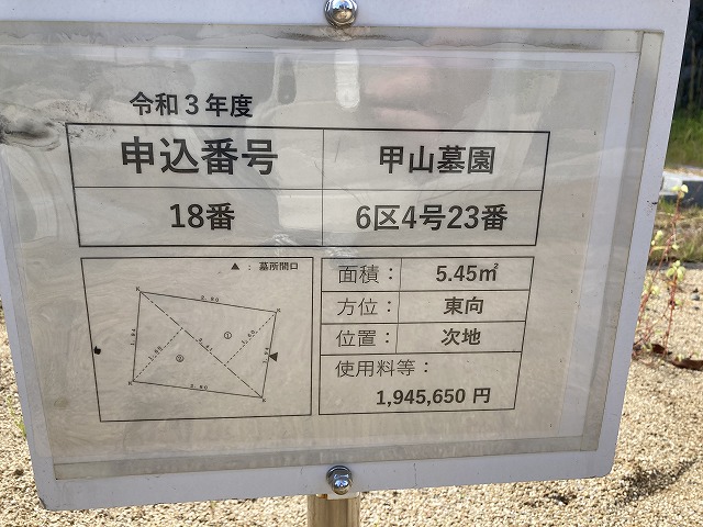 甲山墓園（西宮市）のお墓