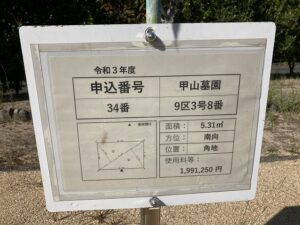 甲山墓園（西宮市）のお墓