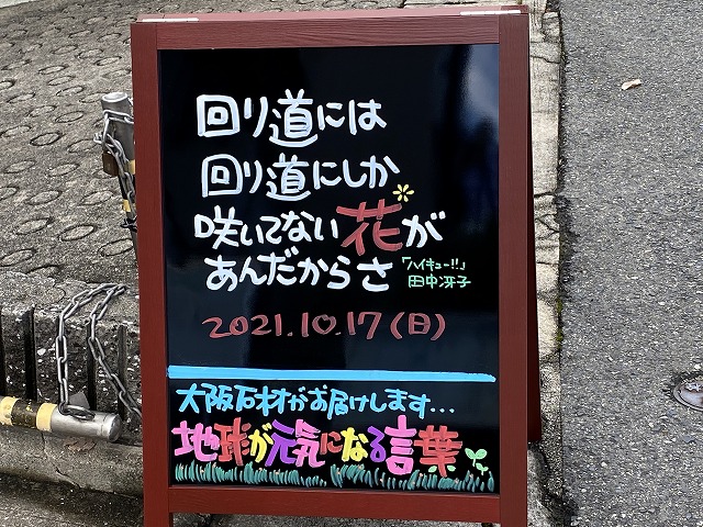 神戸の墓石店「地球が元気になる言葉」の写真　2021年10月17日