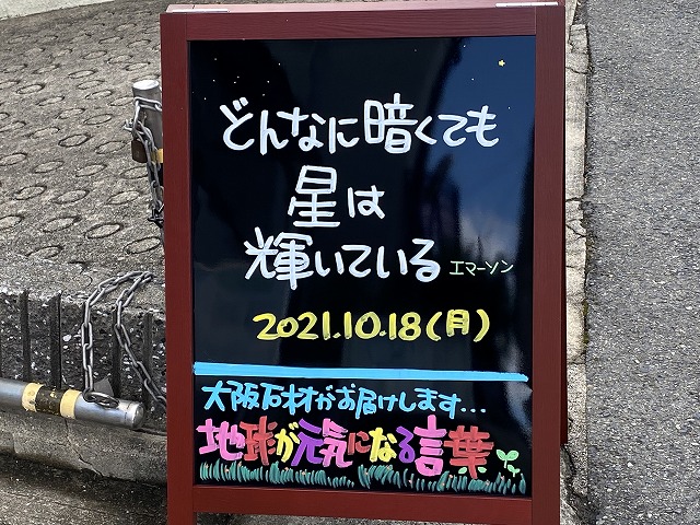 神戸の墓石店「地球が元気になる言葉」の写真　2021年10月18日