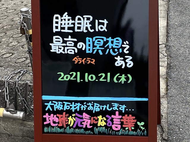 神戸の墓石店「地球が元気になる言葉」の写真　2021年10月21日