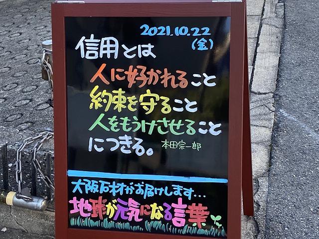 神戸の墓石店「地球が元気になる言葉」の写真　2021年10月22日