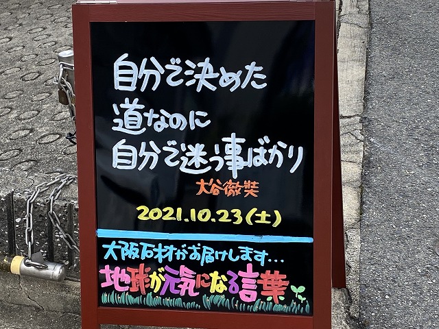 神戸の墓石店「地球が元気になる言葉」の写真　2021年10月23日