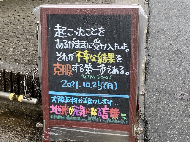 神戸の墓石店「地球が元気になる言葉」の写真　2021年10月25日