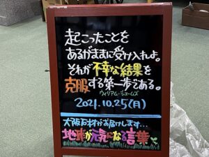神戸の墓石店「地球が元気になる言葉」の写真　2021年10月25日