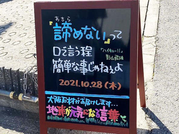 神戸の墓石店「地球が元気になる言葉」の写真　2021年10月28日