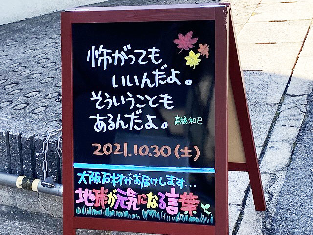 神戸の墓石店「地球が元気になる言葉」の写真　2021年10月30日