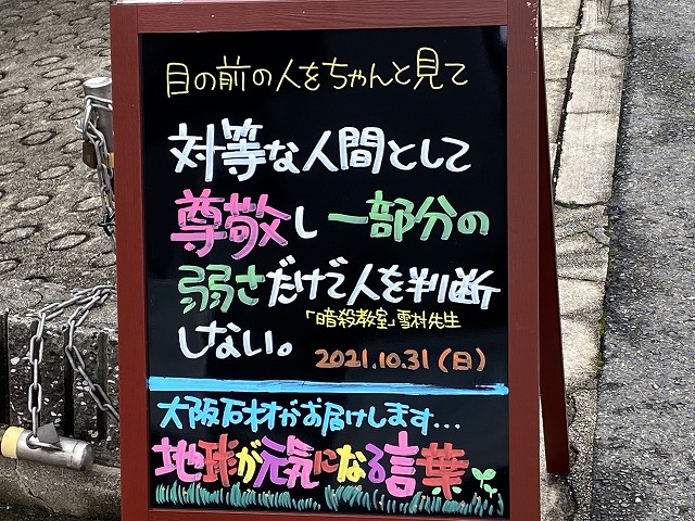 神戸の墓石店「地球が元気になる言葉」の写真　2021年10月31日