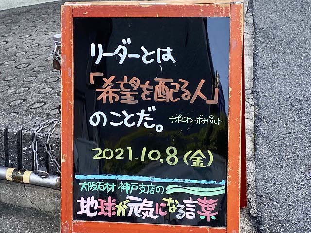 神戸の墓石店「地球が元気になる言葉」の写真　2021年10月8日