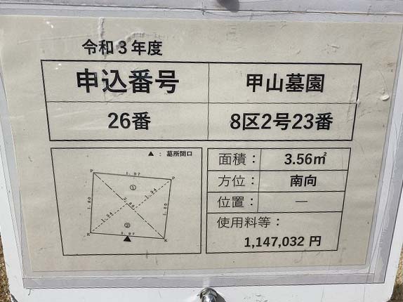 甲山墓園（西宮市）のお墓