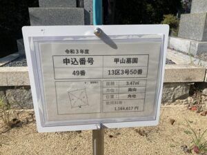 甲山墓園（西宮市）のお墓