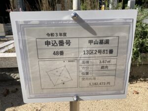 甲山墓園（西宮市）のお墓