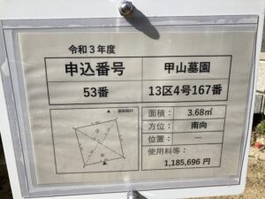 甲山墓園（西宮市）のお墓