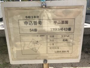 甲山墓園（西宮市）のお墓