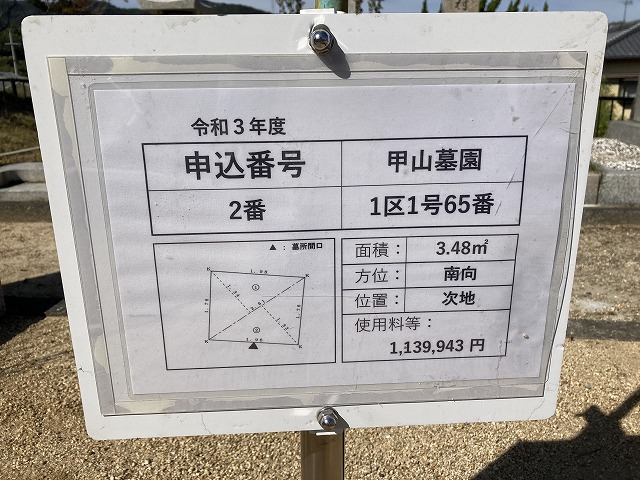 甲山墓園（西宮市）のお墓