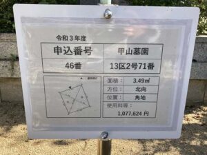 甲山墓園（西宮市）のお墓