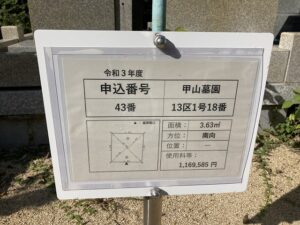 甲山墓園（西宮市）のお墓