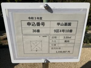 甲山墓園（西宮市）のお墓