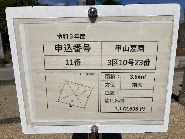 甲山墓園（西宮市）のお墓