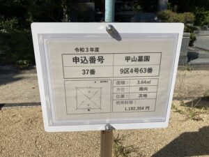 甲山墓園（西宮市）のお墓