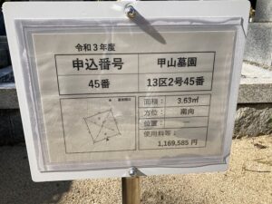 甲山墓園（西宮市）のお墓