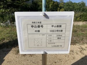 甲山墓園（西宮市）のお墓