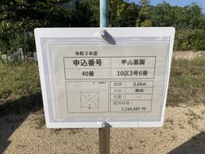 甲山墓園（西宮市）のお墓