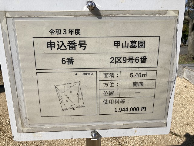 甲山墓園（西宮市）のお墓