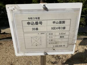 甲山墓園（西宮市）のお墓