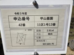 甲山墓園（西宮市）のお墓