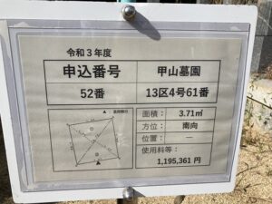 甲山墓園（西宮市）のお墓