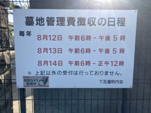 下瓦屋町墓地（泉佐野市）のお墓