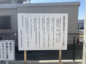 新家町墓地（泉佐野市）のお墓