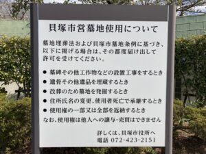 貝塚市営墓地（貝塚市）のお墓