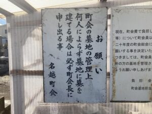 名越墓地（貝塚市）のお墓