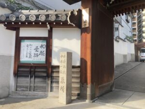 誓願寺（大阪市中央区）のお墓